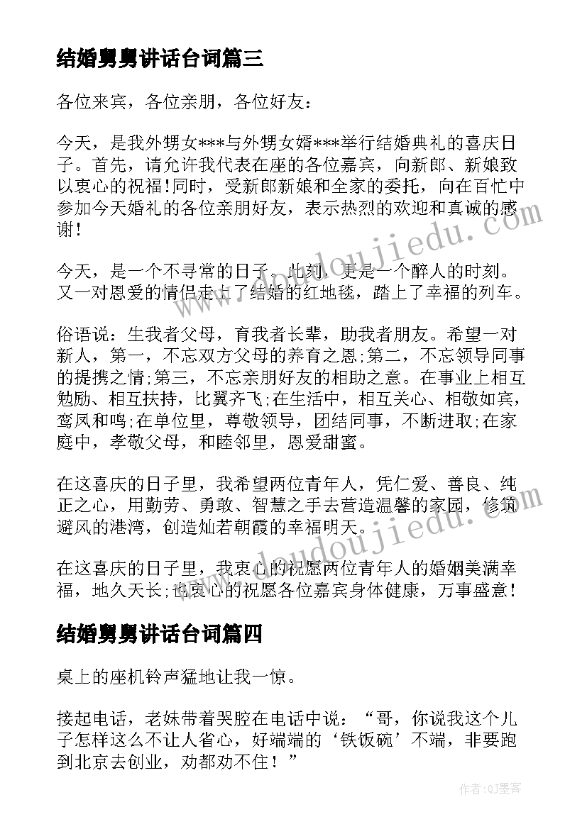 结婚舅舅讲话台词(模板5篇)