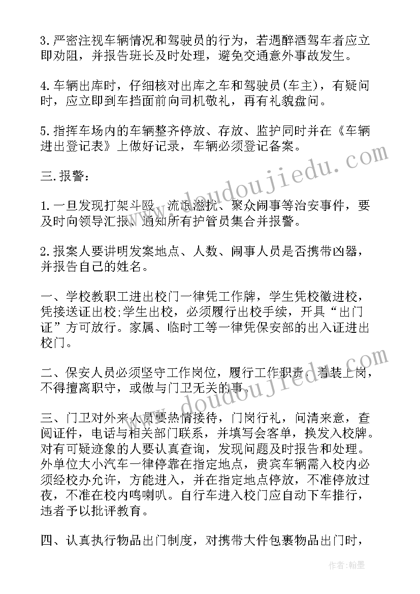 最新保安下一步工作计划(通用5篇)