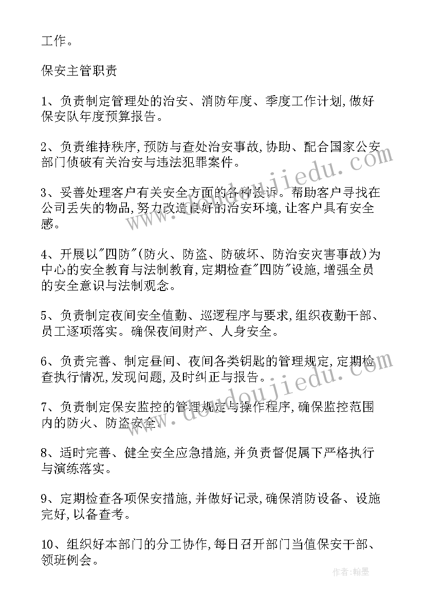 最新保安下一步工作计划(通用5篇)