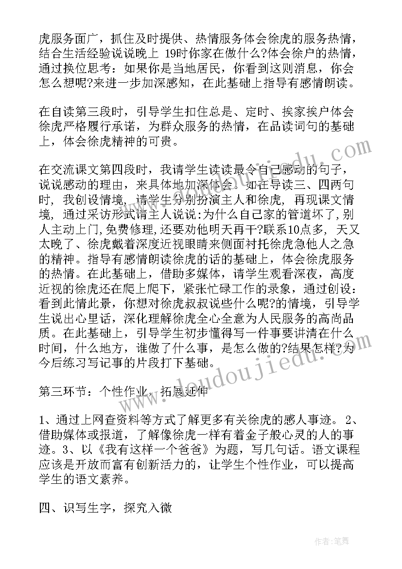 最新二年级语文说课稿(通用5篇)