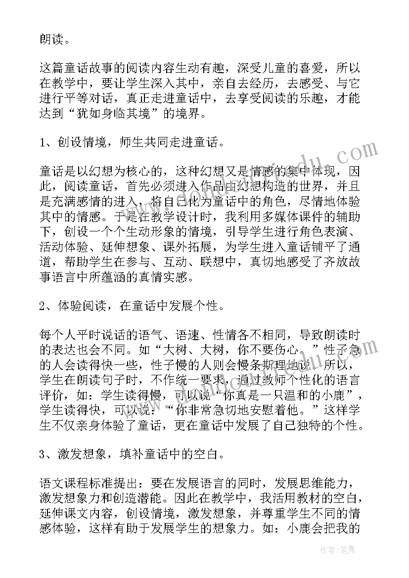 最新二年级语文说课稿(通用5篇)