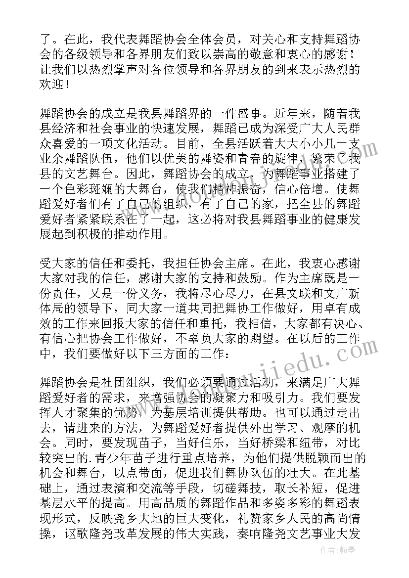 最新协会成立发言稿 老年协会成立发言稿(模板5篇)