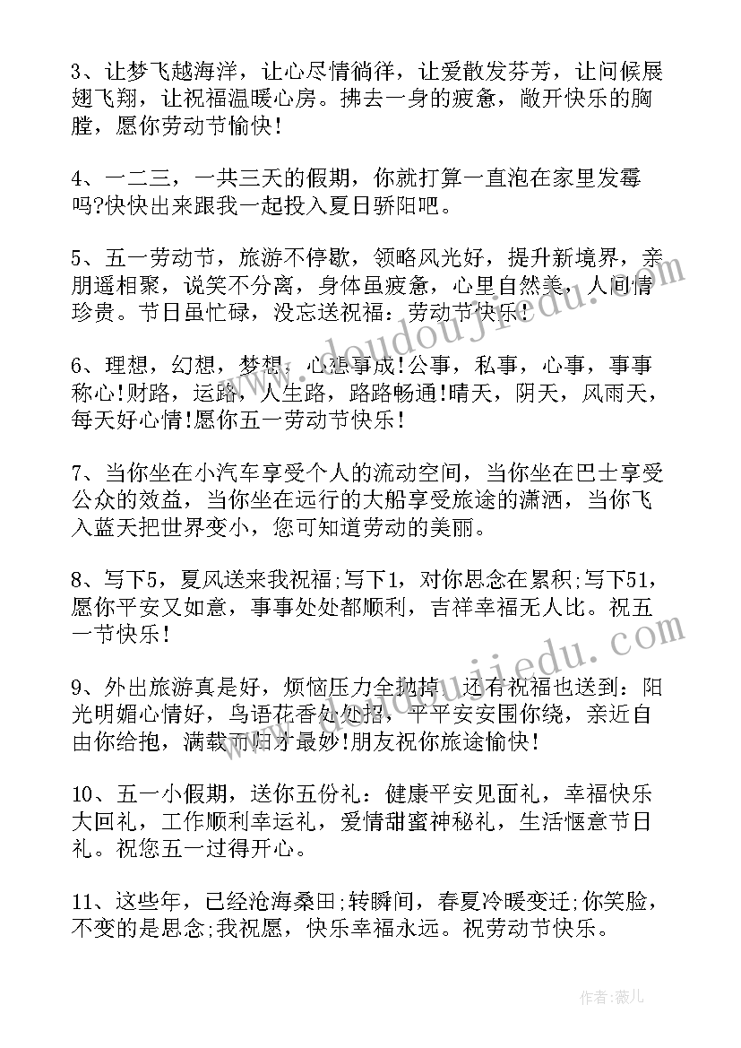 五一放假短信通知学生(实用5篇)