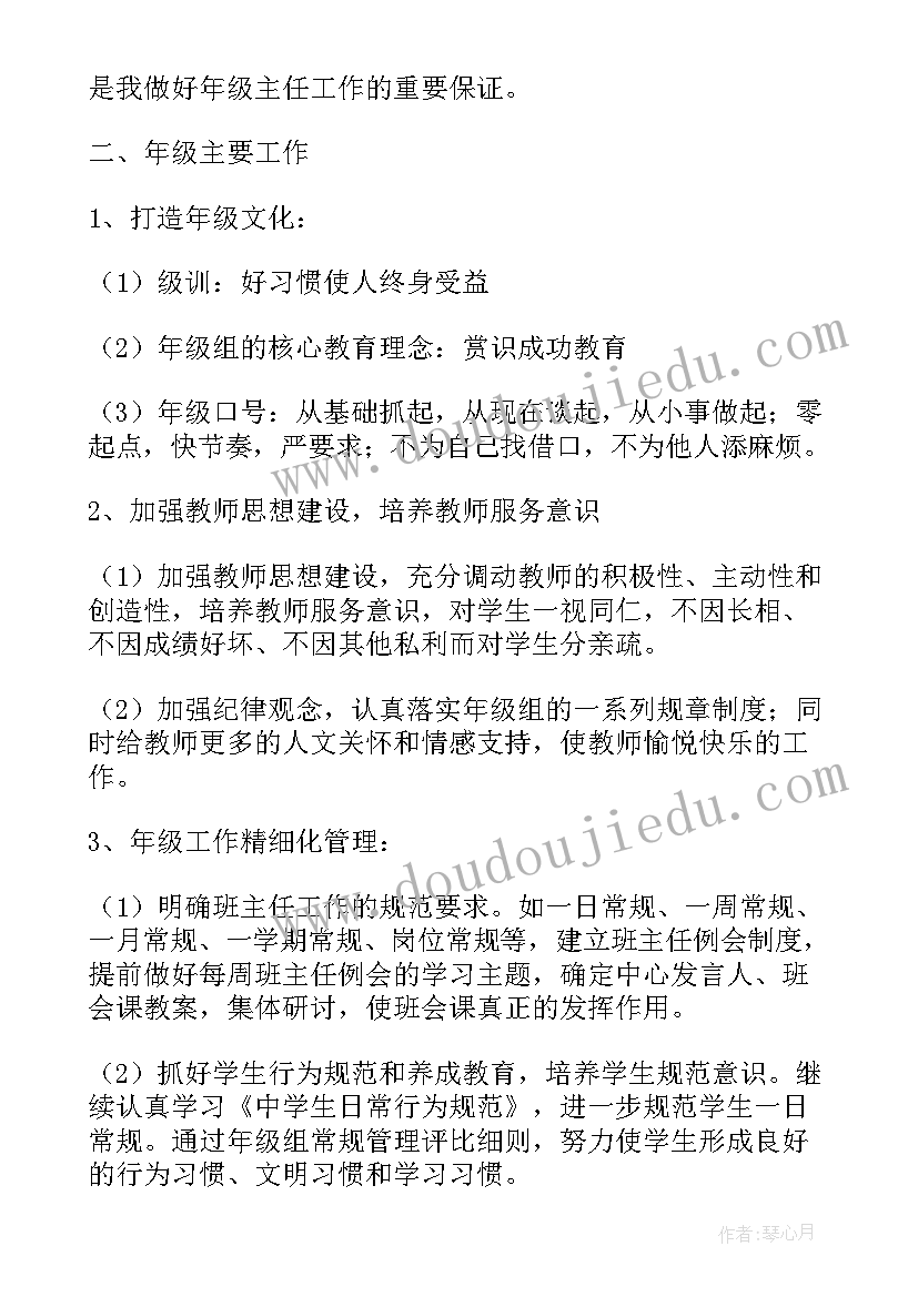 年级主任述职报告 学校年级主任的年终述职报告(优质5篇)