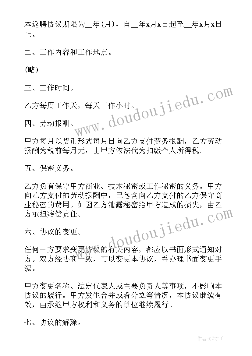 最新解除退休返聘人员劳务合同 退休返聘人员解除合同(实用5篇)