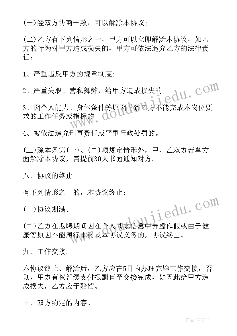 最新解除退休返聘人员劳务合同 退休返聘人员解除合同(实用5篇)