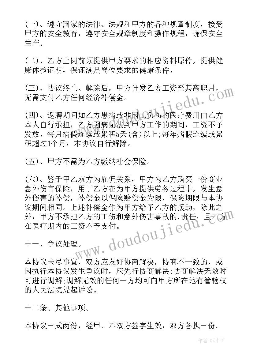 最新解除退休返聘人员劳务合同 退休返聘人员解除合同(实用5篇)