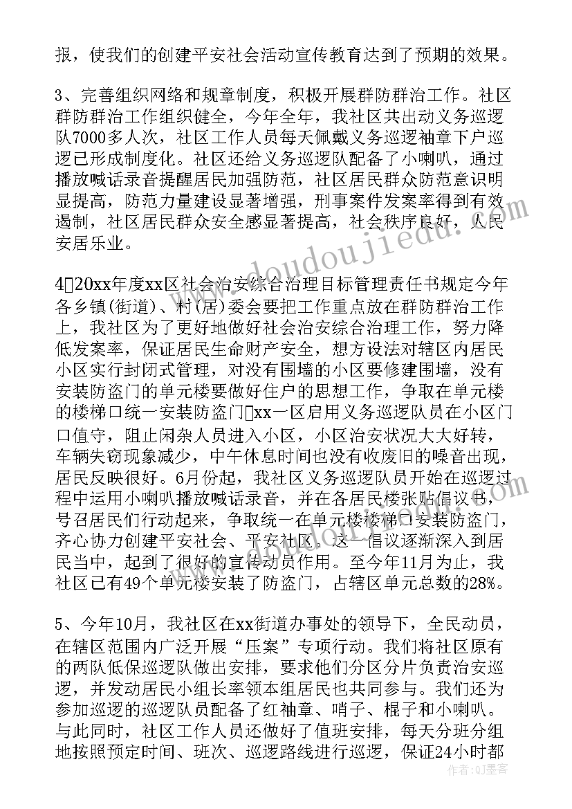 2023年社区综治工作总结个人发言(实用5篇)