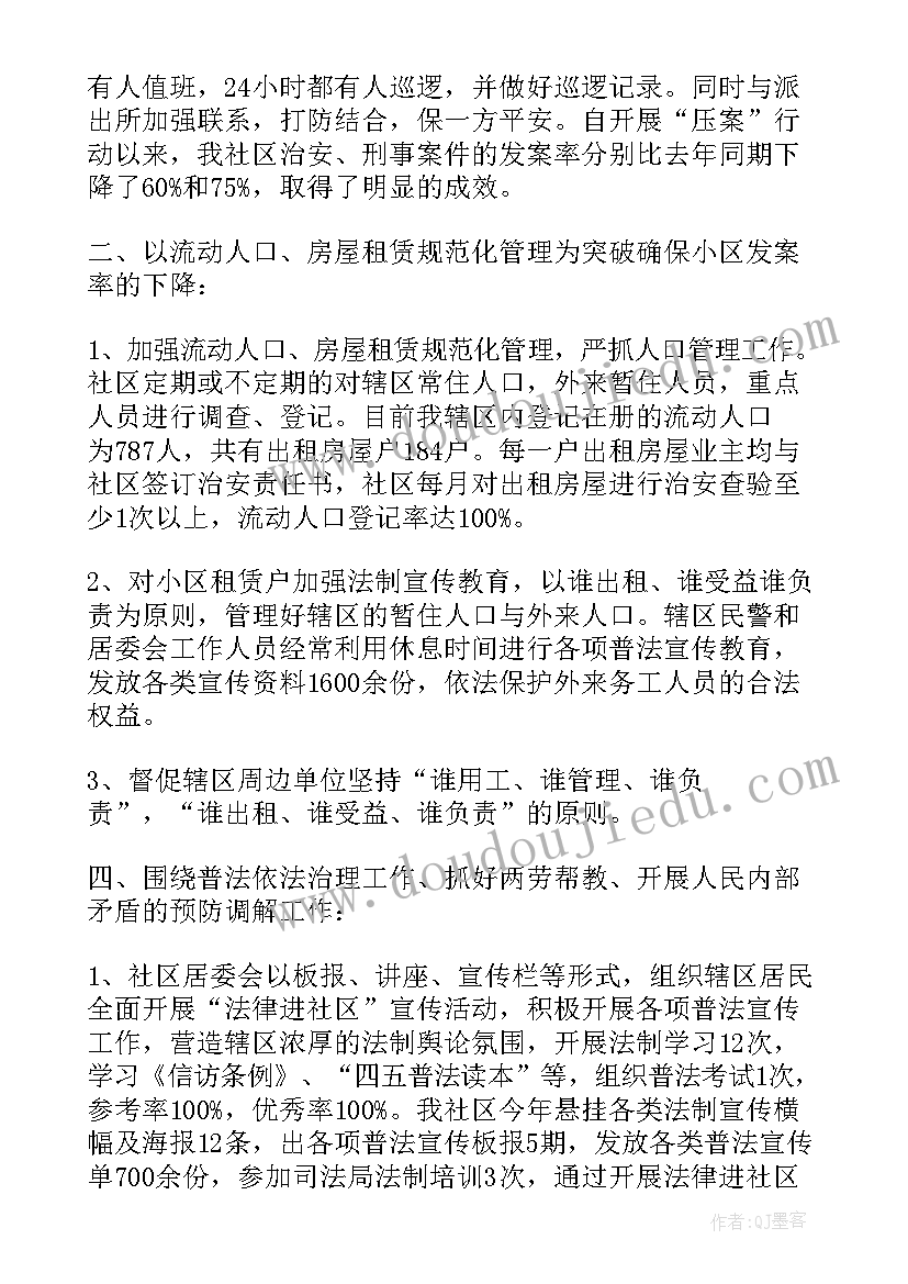 2023年社区综治工作总结个人发言(实用5篇)