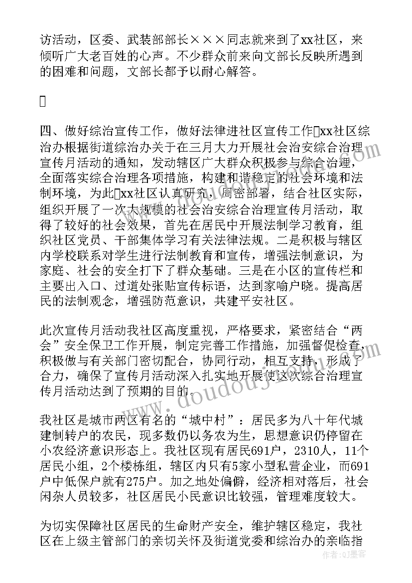 2023年社区综治工作总结个人发言(实用5篇)