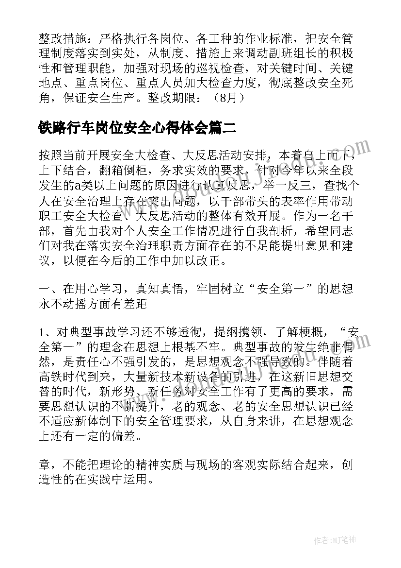 铁路行车岗位安全心得体会 铁路行车安全反思(模板5篇)