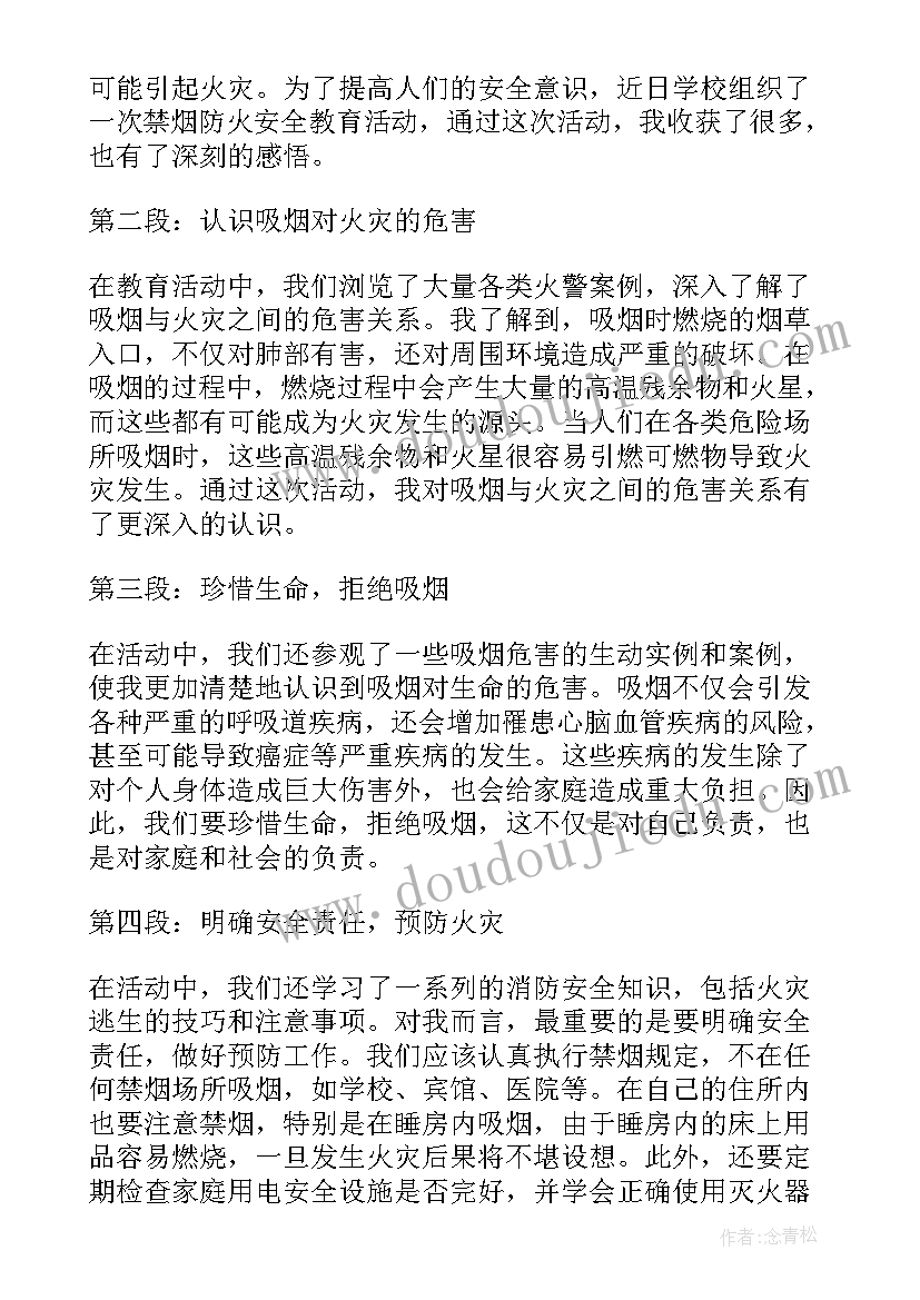 防火防汛培训 安全防火用电教育心得体会(优秀8篇)