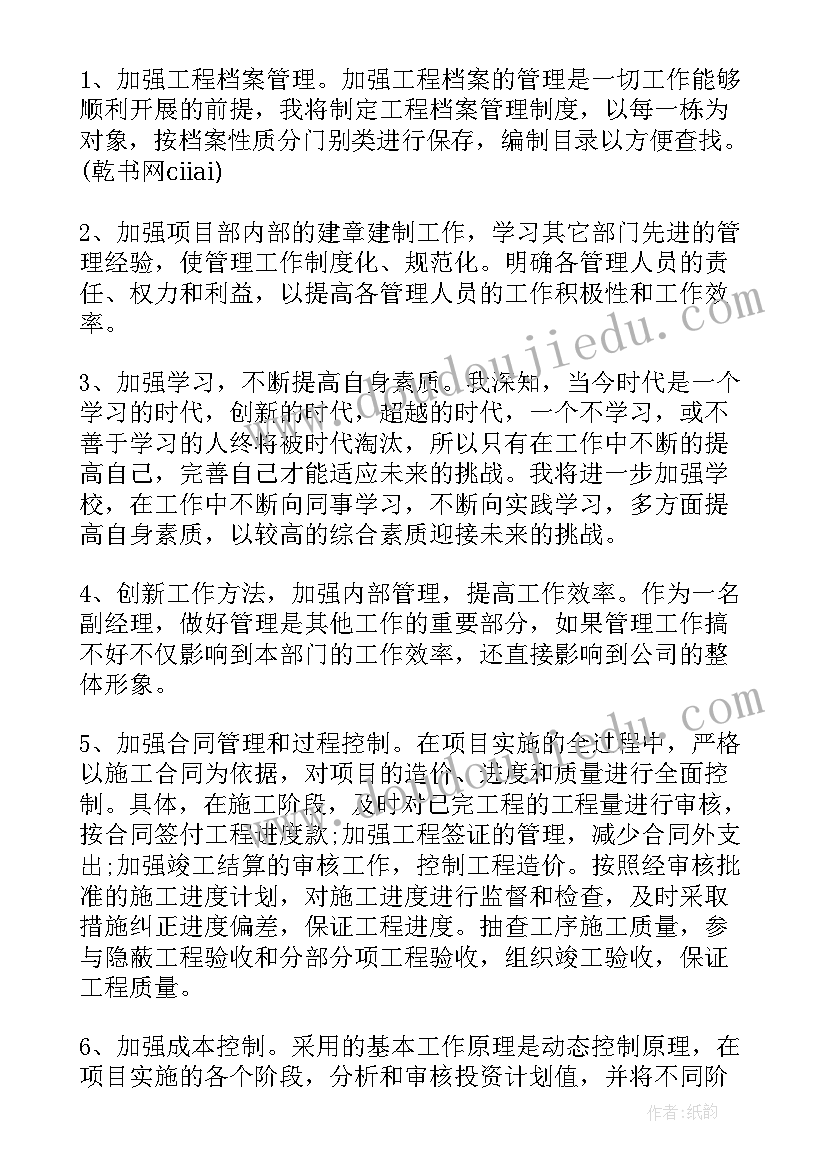 项目部副经理竞聘演讲稿(汇总5篇)