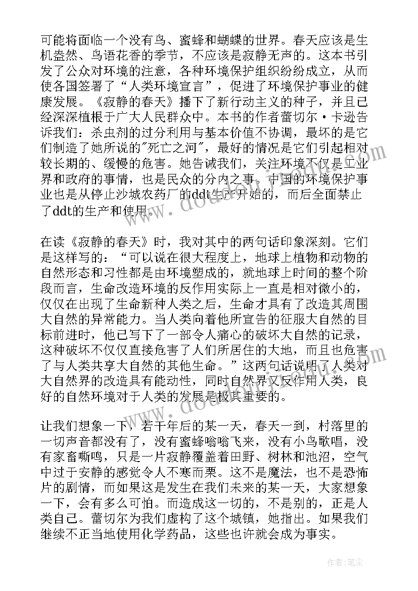 静夜读书笔记 寂静的春天读书笔记(大全9篇)