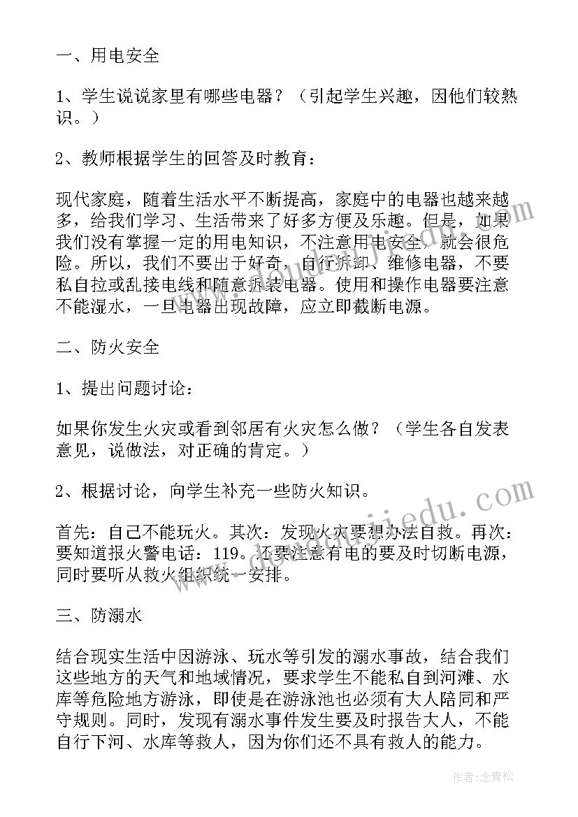 2023年小学新生家长第一课活动方案(实用8篇)