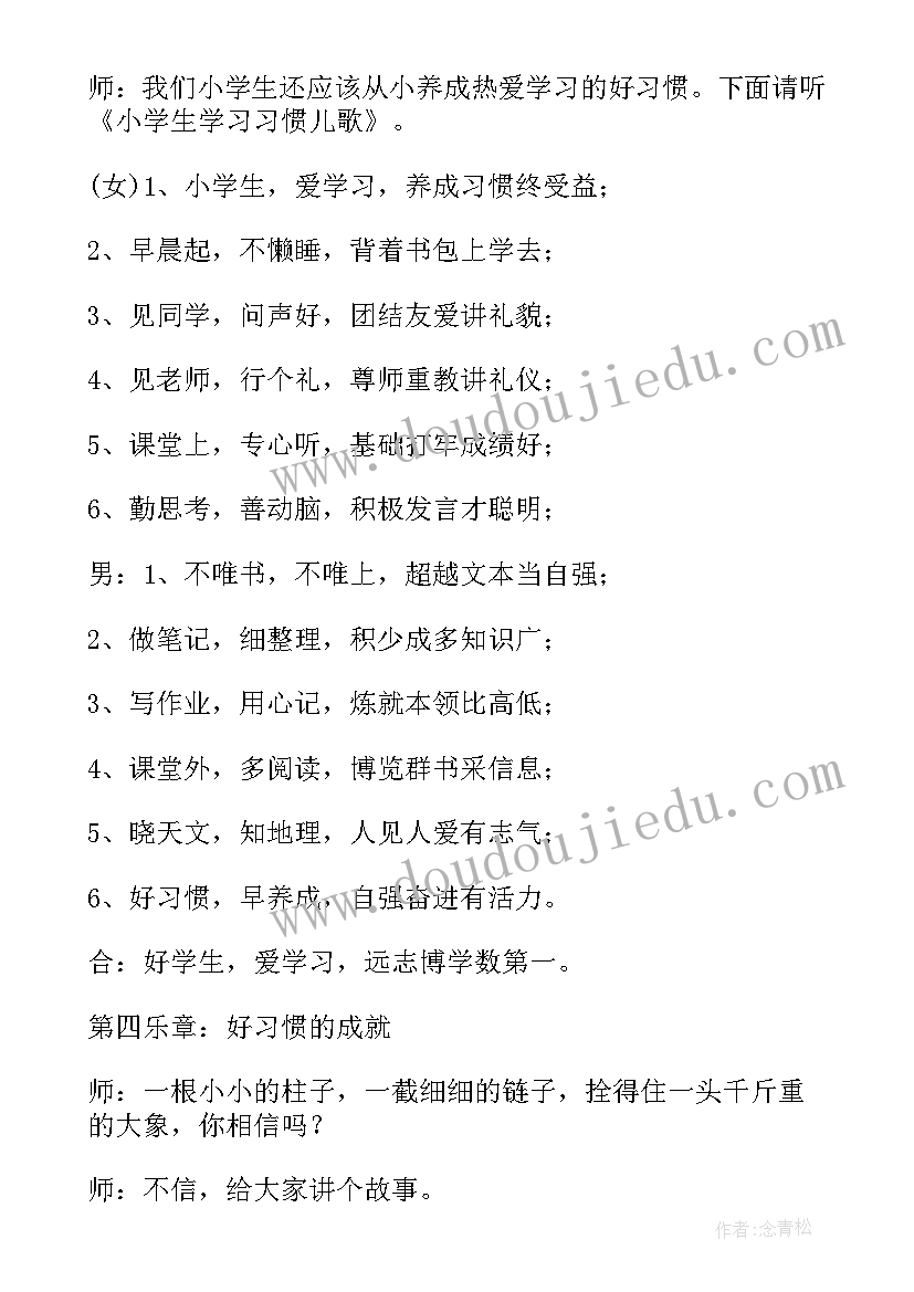 2023年小学新生家长第一课活动方案(实用8篇)