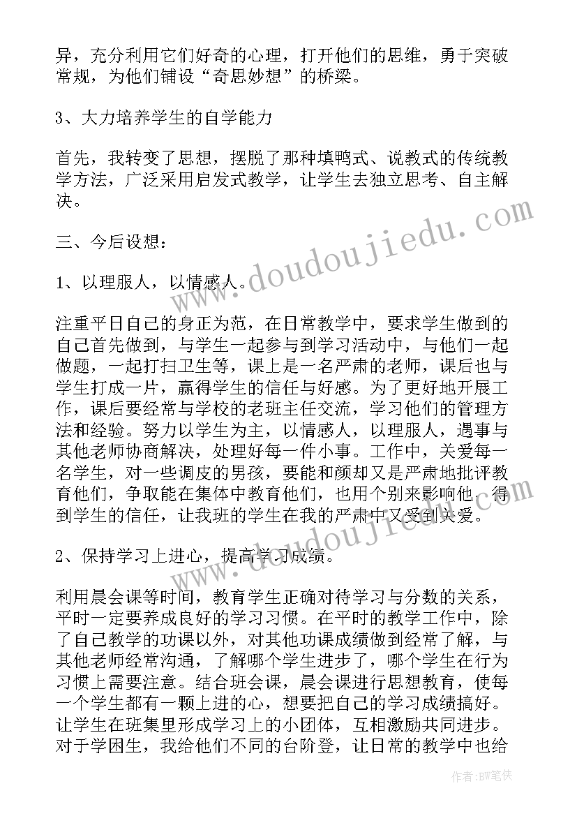 2023年小学二年级班主任工作总结第一学期(精选7篇)