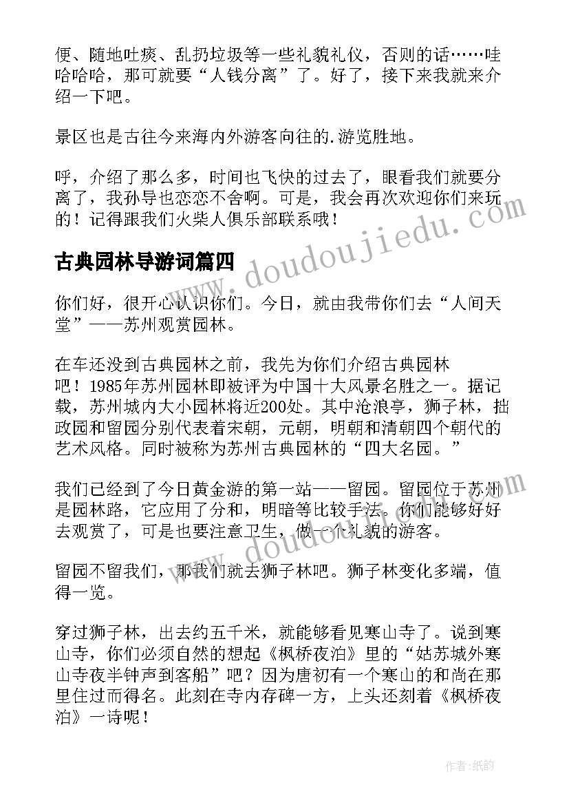 2023年古典园林导游词(通用5篇)