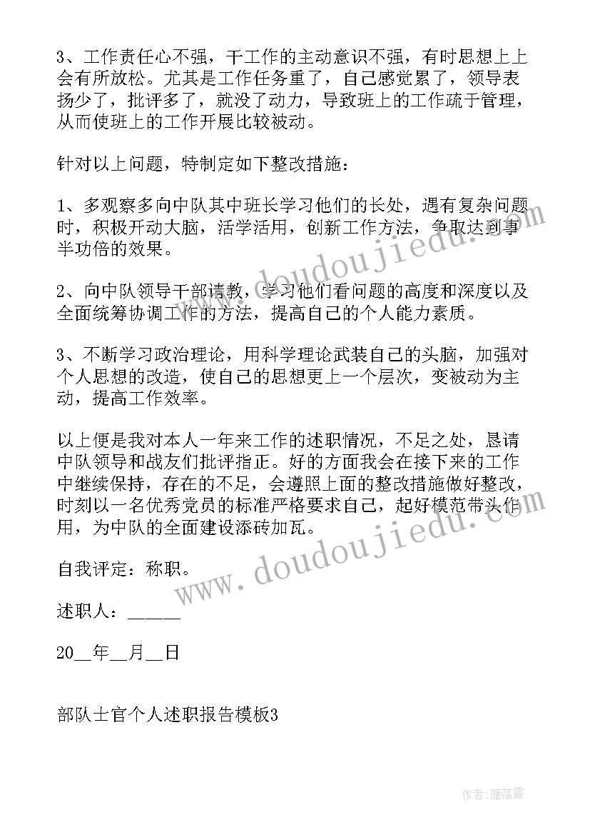 2023年部队士官个人述职报告遵章守纪方面(实用8篇)