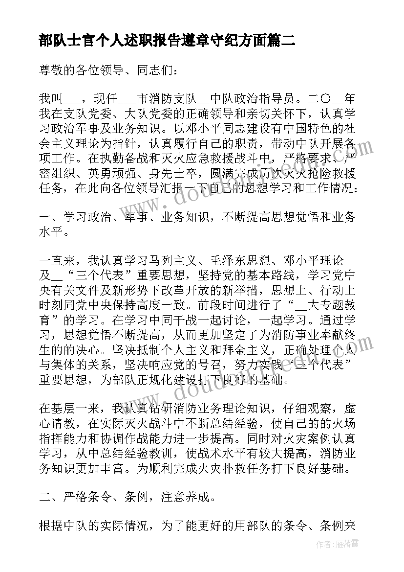 2023年部队士官个人述职报告遵章守纪方面(实用8篇)