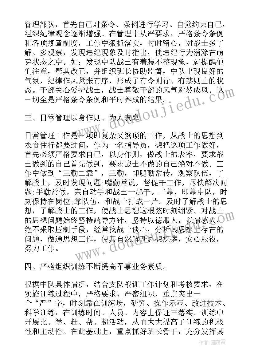 2023年部队士官个人述职报告遵章守纪方面(实用8篇)