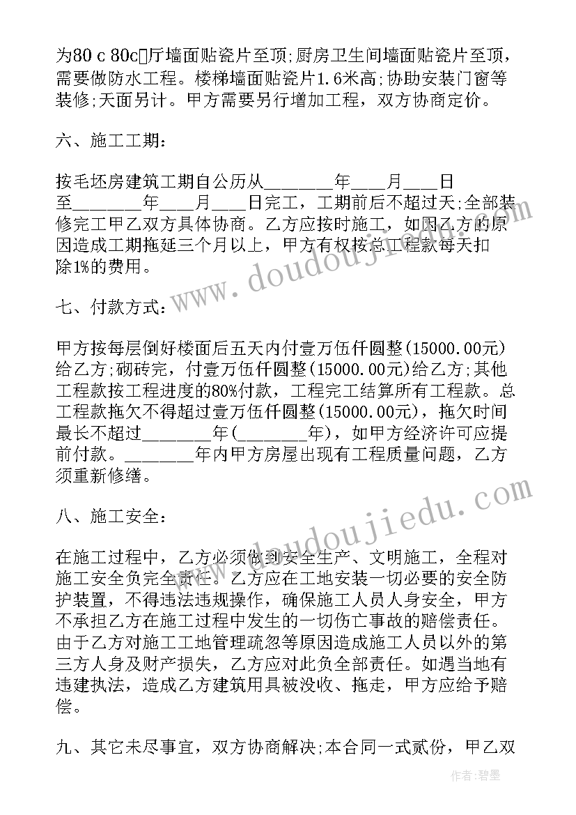 2023年建筑工程施工的安全协议书(优秀5篇)