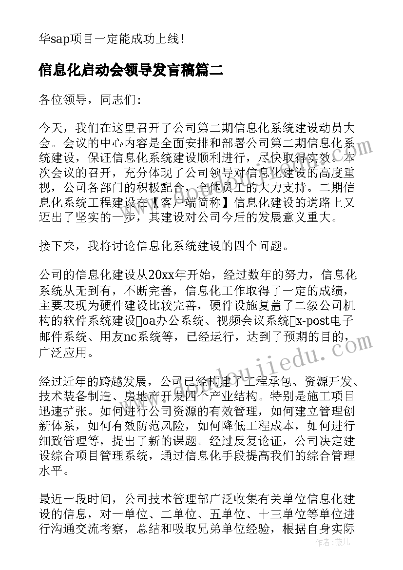 最新信息化启动会领导发言稿(模板5篇)