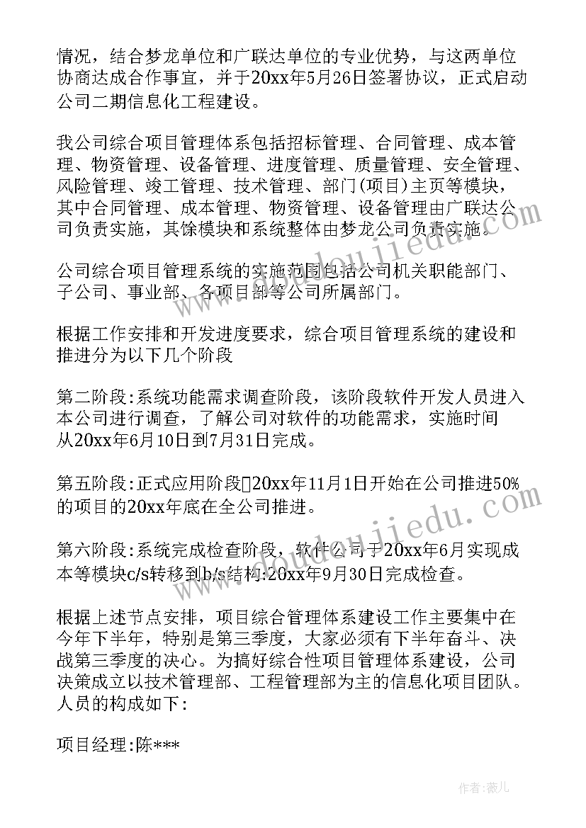 最新信息化启动会领导发言稿(模板5篇)