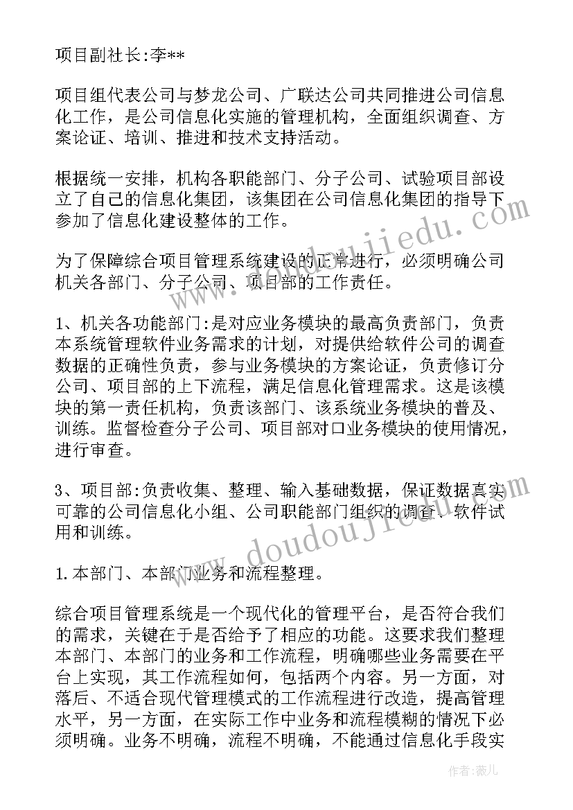 最新信息化启动会领导发言稿(模板5篇)