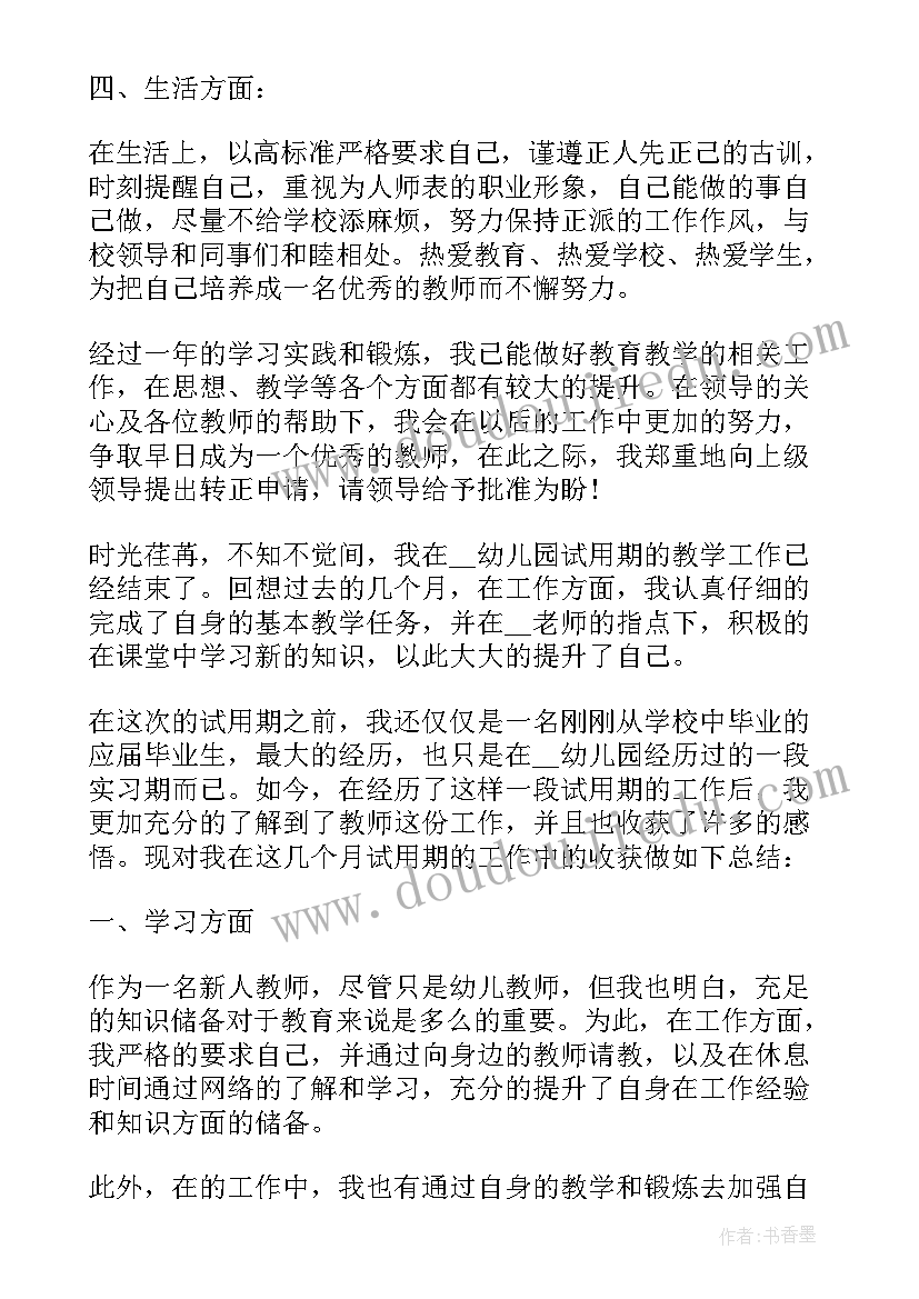 最新银行员工转正个人述职报告 实用学校教师转正个人述职报告(通用5篇)