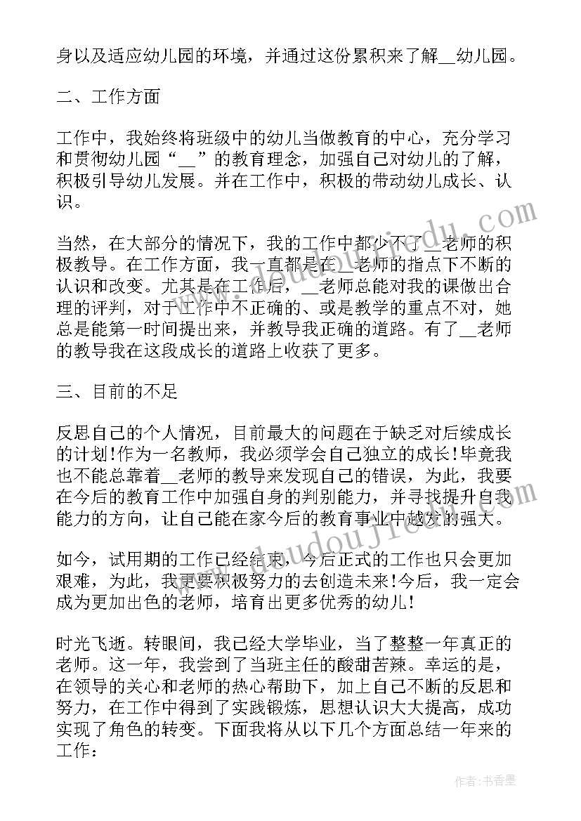 最新银行员工转正个人述职报告 实用学校教师转正个人述职报告(通用5篇)