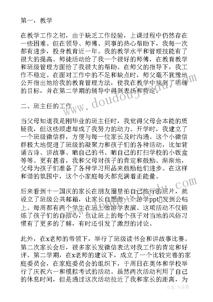 最新银行员工转正个人述职报告 实用学校教师转正个人述职报告(通用5篇)