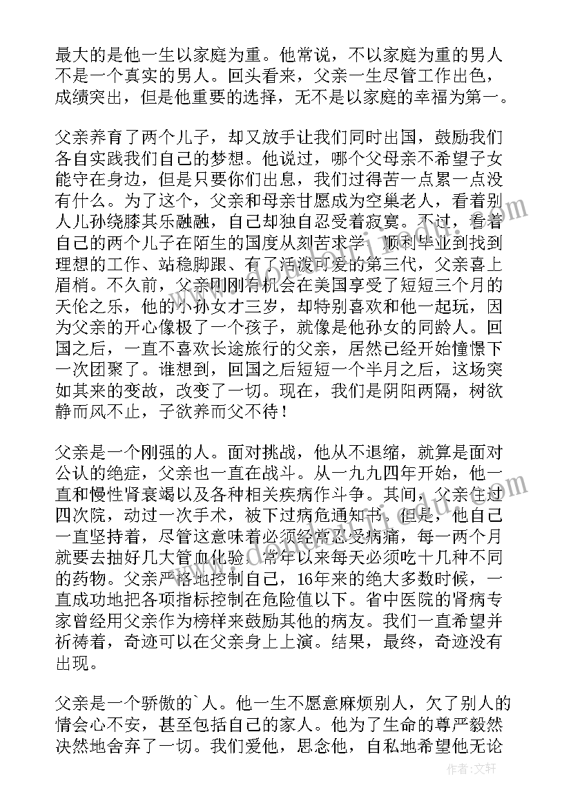 最新在父亲追悼会上的讲话(优秀5篇)