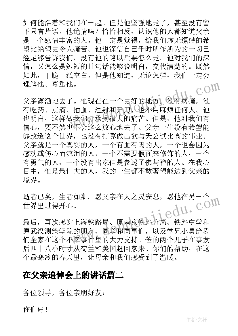 最新在父亲追悼会上的讲话(优秀5篇)