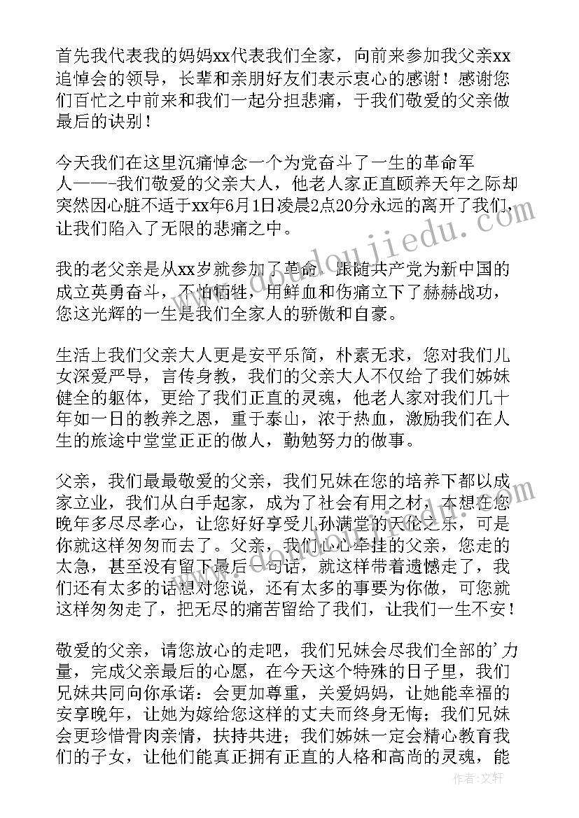 最新在父亲追悼会上的讲话(优秀5篇)