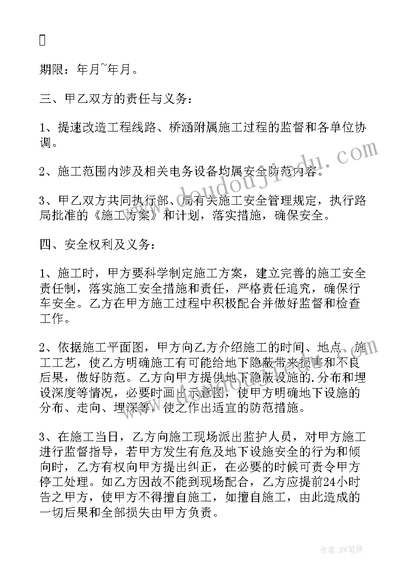 最新营业线施工的安全协议(汇总5篇)