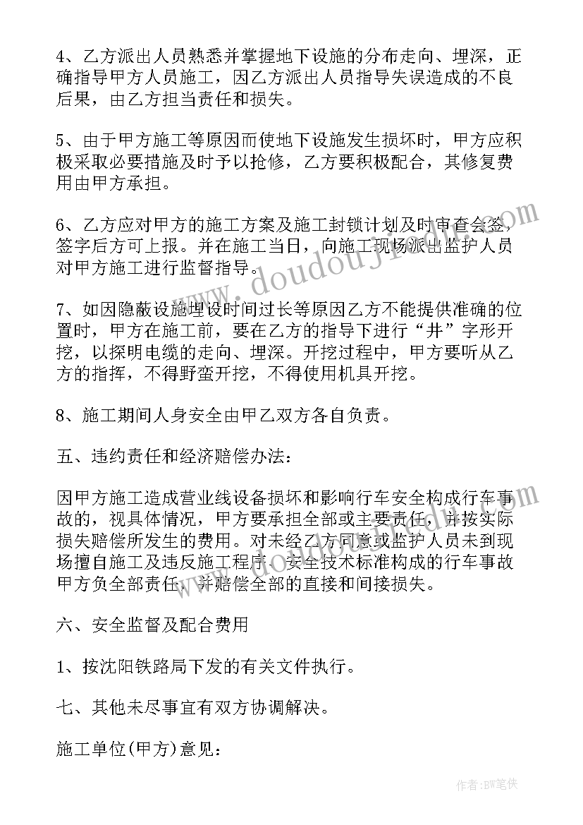 最新营业线施工的安全协议(汇总5篇)