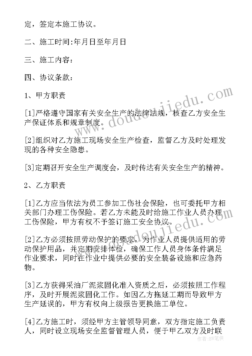 最新营业线施工的安全协议(汇总5篇)