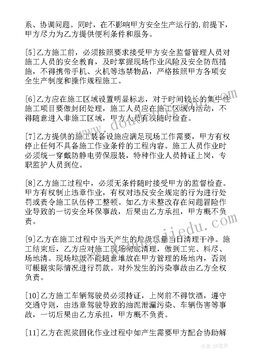 最新营业线施工的安全协议(汇总5篇)