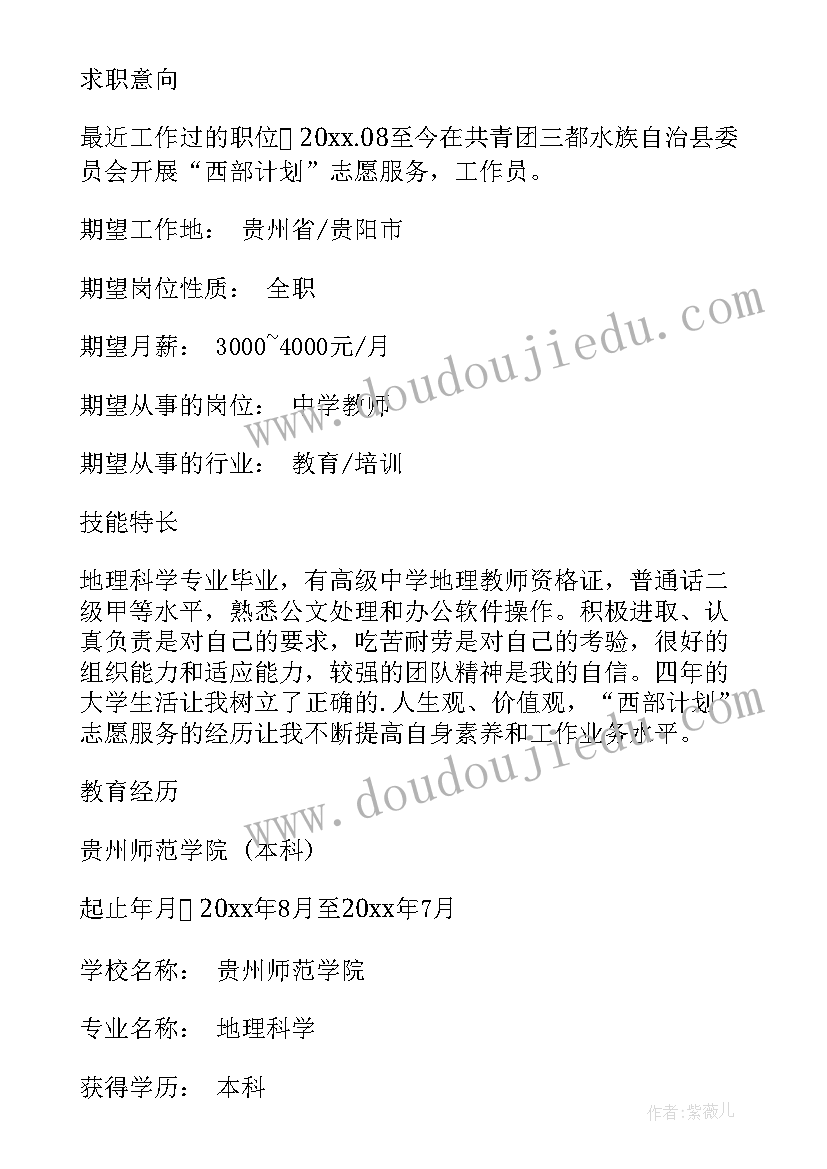 最新大学生求职简历(优质5篇)