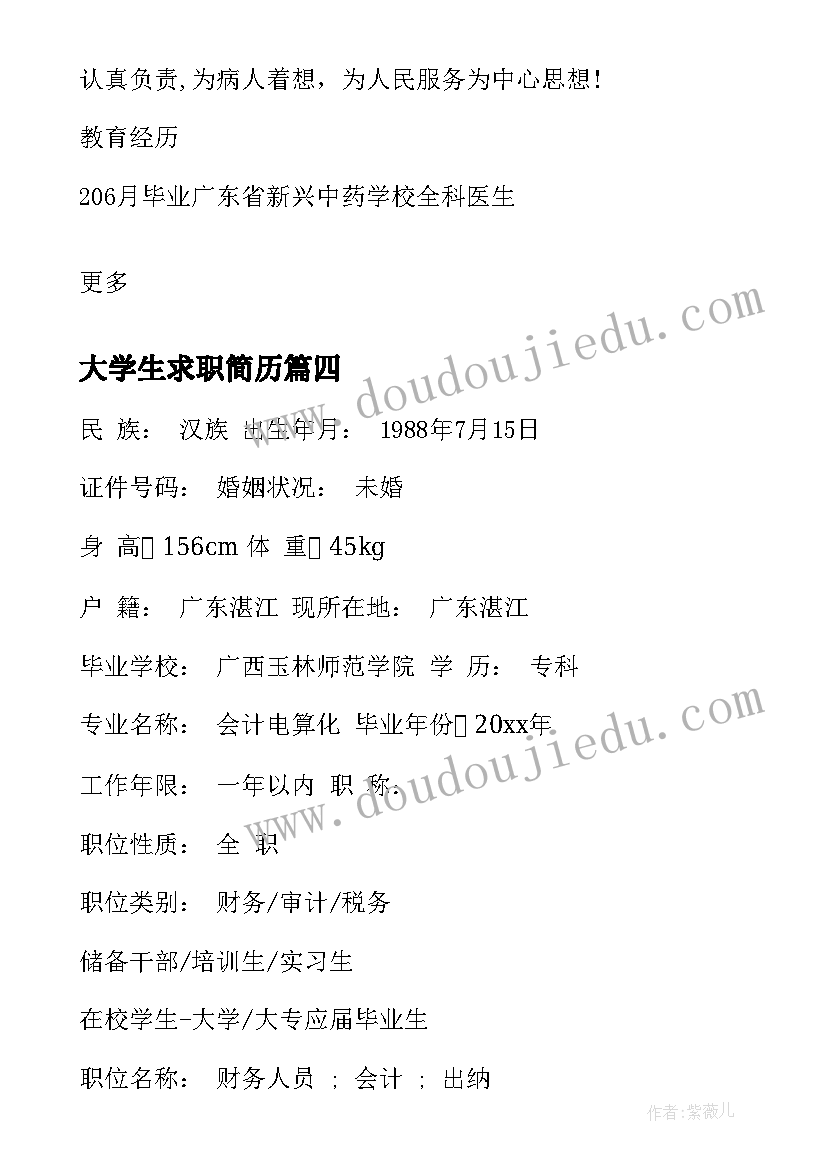 最新大学生求职简历(优质5篇)