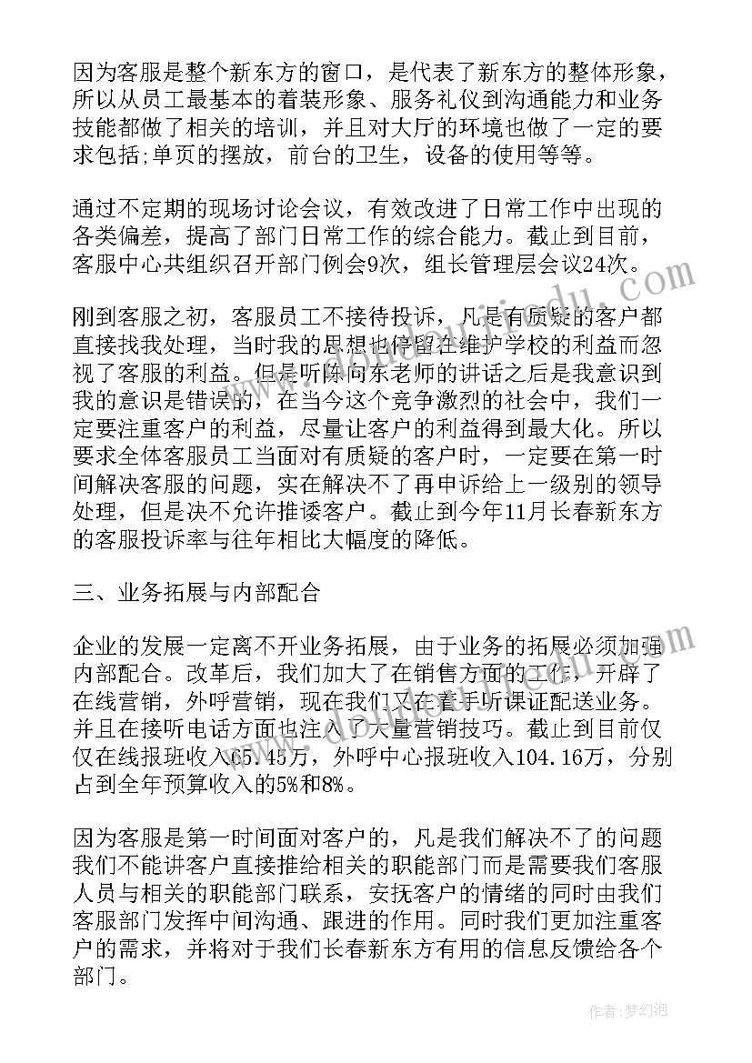 2023年超市客服经理述职报告 客服主管的个人工作述职报告(模板5篇)