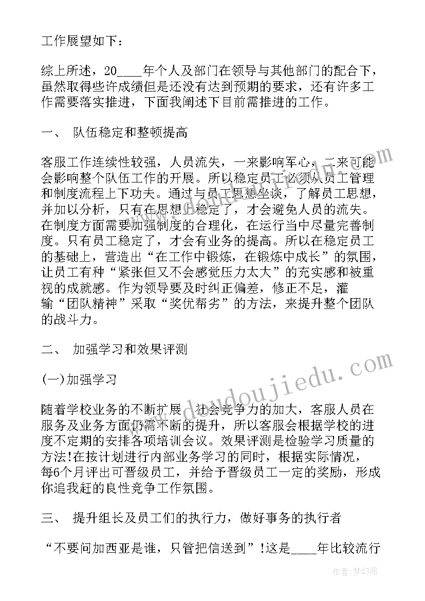 2023年超市客服经理述职报告 客服主管的个人工作述职报告(模板5篇)