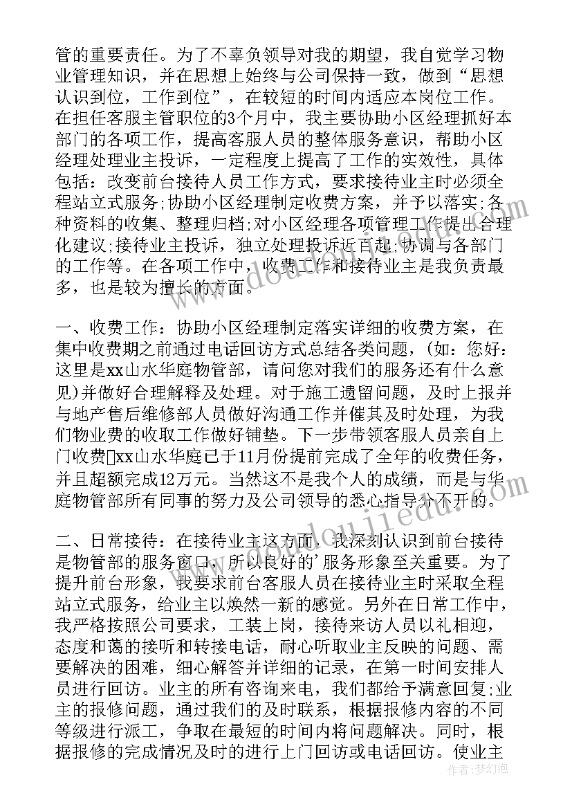 2023年超市客服经理述职报告 客服主管的个人工作述职报告(模板5篇)