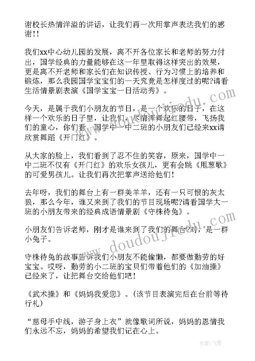 幼儿园活动主持稿结束语(通用9篇)