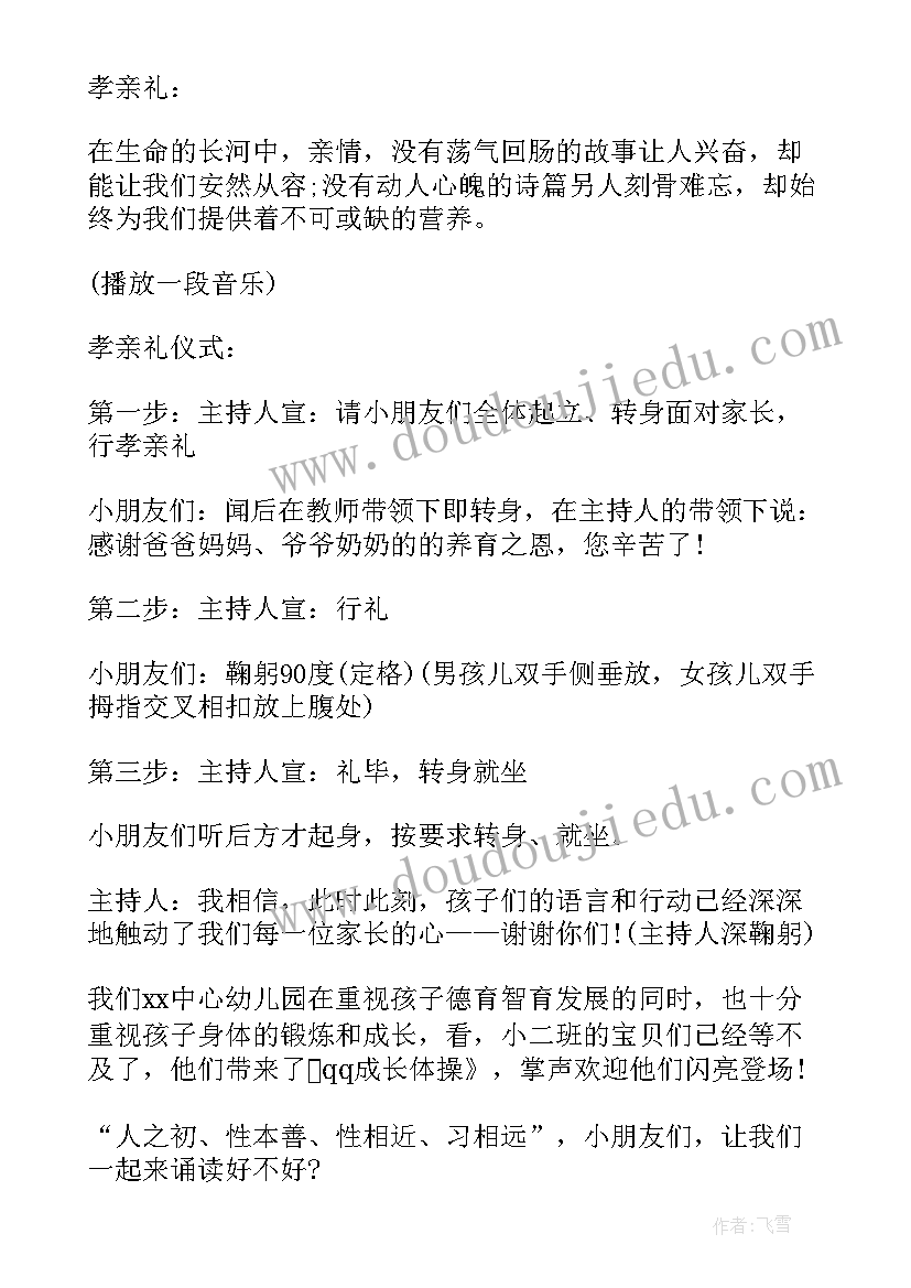 幼儿园活动主持稿结束语(通用9篇)