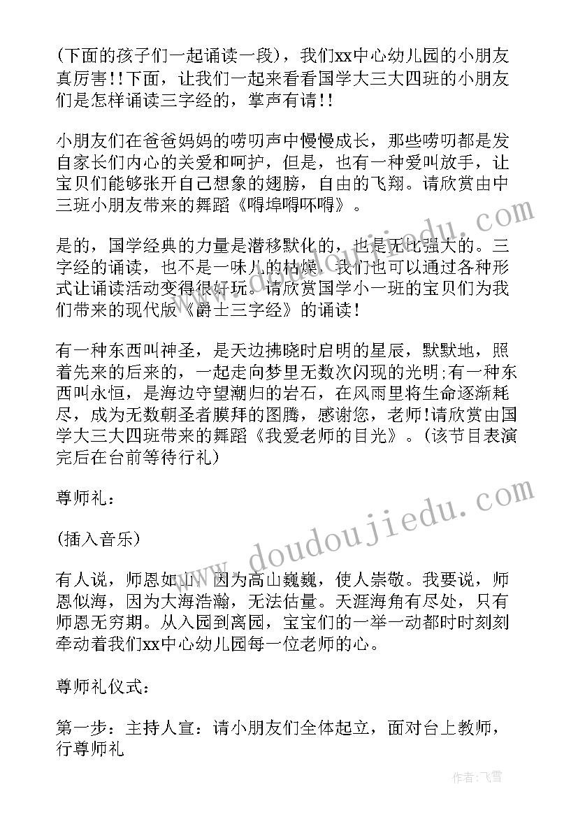 幼儿园活动主持稿结束语(通用9篇)