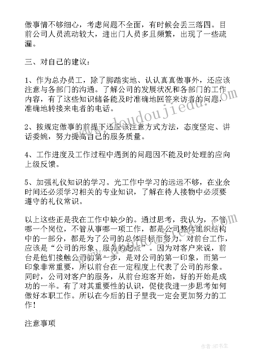 前台接待人员年终工作总结(模板5篇)