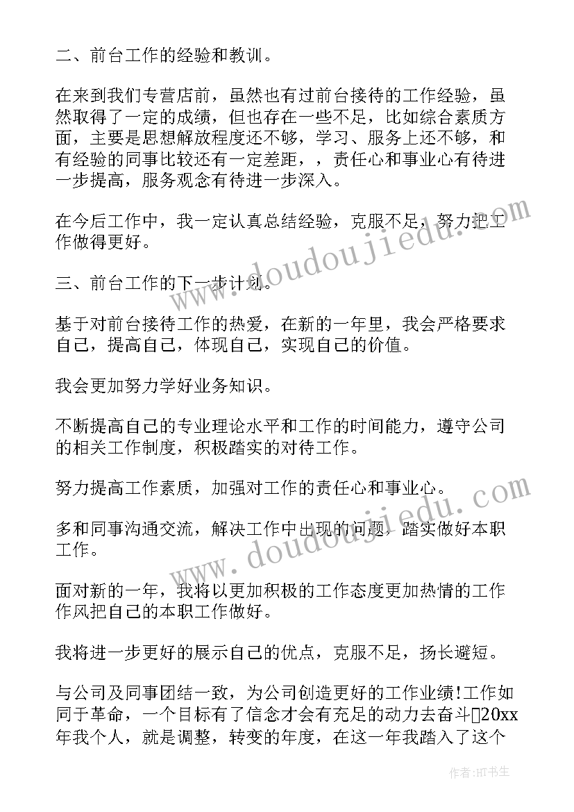 前台接待人员年终工作总结(模板5篇)