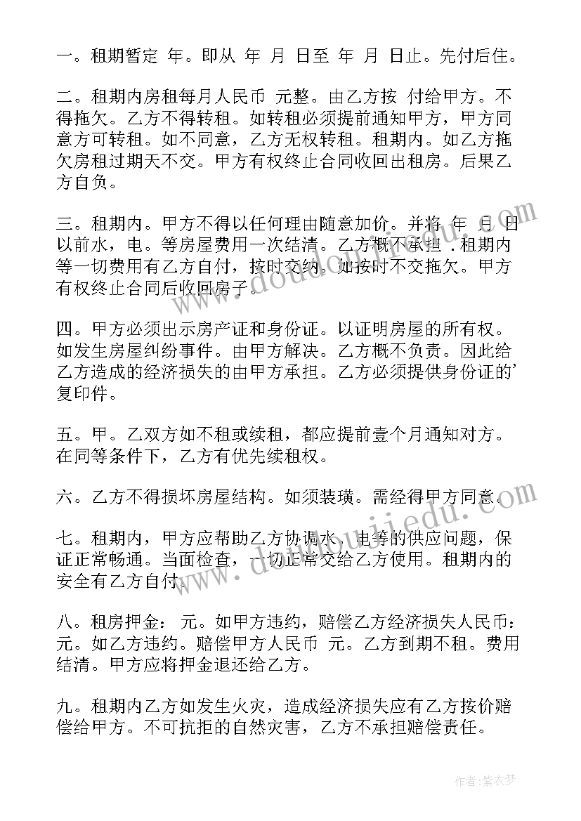 最新深圳住房租赁合同(实用5篇)